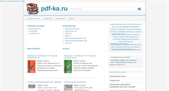 Desktop Screenshot of pdf-ka.ru